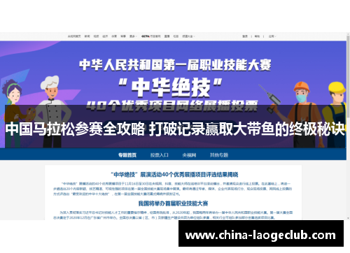 中国马拉松参赛全攻略 打破记录赢取大带鱼的终极秘诀