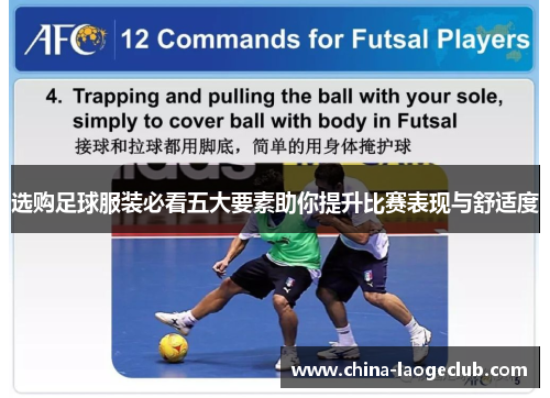 选购足球服装必看五大要素助你提升比赛表现与舒适度 选购足球服装必看五大要素助你提升比赛表现与舒适度