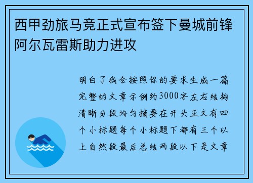 西甲劲旅马竞正式宣布签下曼城前锋阿尔瓦雷斯助力进攻 西甲劲旅马竞正式宣布签下曼城前锋阿尔瓦雷斯助力进攻
