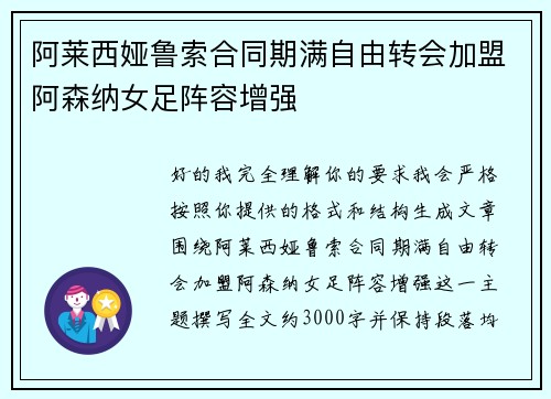 阿莱西娅鲁索合同期满自由转会加盟阿森纳女足阵容增强 阿莱西娅鲁索合同期满自由转会加盟阿森纳女足阵容增强