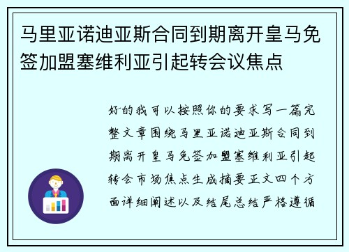 马里亚诺迪亚斯合同到期离开皇马免签加盟塞维利亚引起转会议焦点 马里亚诺迪亚斯合同到期离开皇马免签加盟塞维利亚引起转会议焦点