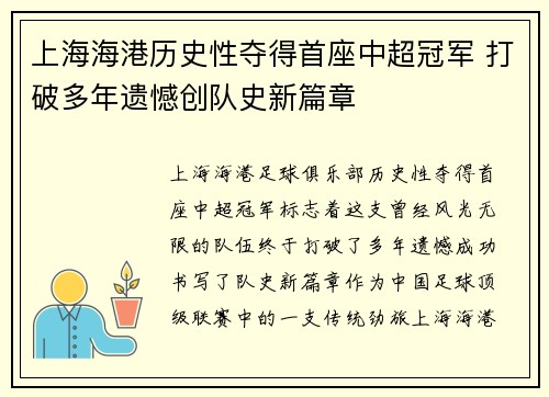 上海海港历史性夺得首座中超冠军 打破多年遗憾创队史新篇章