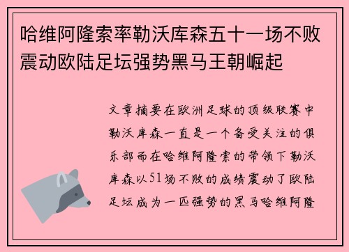 哈维阿隆索率勒沃库森五十一场不败震动欧陆足坛强势黑马王朝崛起 哈维阿隆索率勒沃库森五十一场不败震动欧陆足坛强势黑马王朝崛起