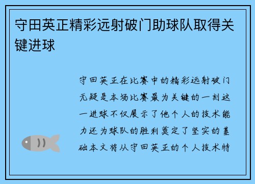 守田英正精彩远射破门助球队取得关键进球 守田英正精彩远射破门助球队取得关键进球