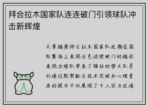 拜合拉木国家队连连破门引领球队冲击新辉煌 拜合拉木国家队连连破门引领球队冲击新辉煌