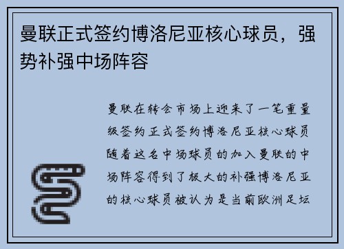 曼联正式签约博洛尼亚核心球员,强势补强中场阵容 曼联正式签约博洛尼亚核心球员,强势补强中场阵容