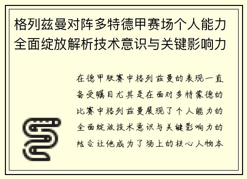 格列兹曼对阵多特德甲赛场个人能力全面绽放解析技术意识与关键影响力 格列兹曼对阵多特德甲赛场个人能力全面绽放解析技术意识与关键影响力