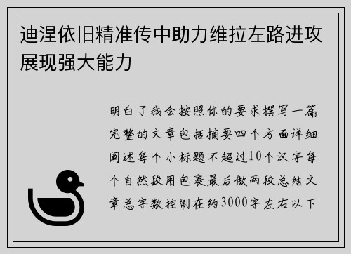 迪涅依旧精准传中助力维拉左路进攻展现强大能力 迪涅依旧精准传中助力维拉左路进攻展现强大能力