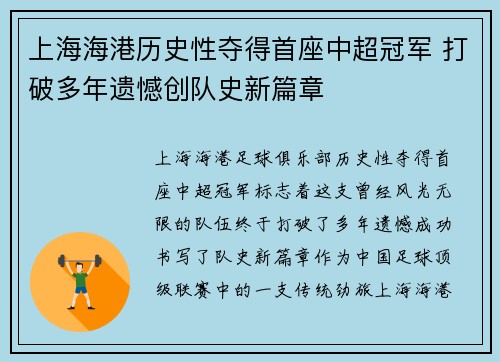 上海海港历史性夺得首座中超冠军 打破多年遗憾创队史新篇章 上海海港历史性夺得首座中超冠军 打破多年遗憾创队史新篇章
