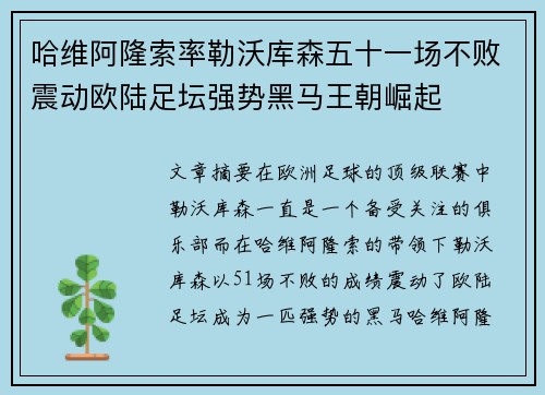 哈维阿隆索率勒沃库森五十一场不败震动欧陆足坛强势黑马王朝崛起 哈维阿隆索率勒沃库森五十一场不败震动欧陆足坛强势黑马王朝崛起